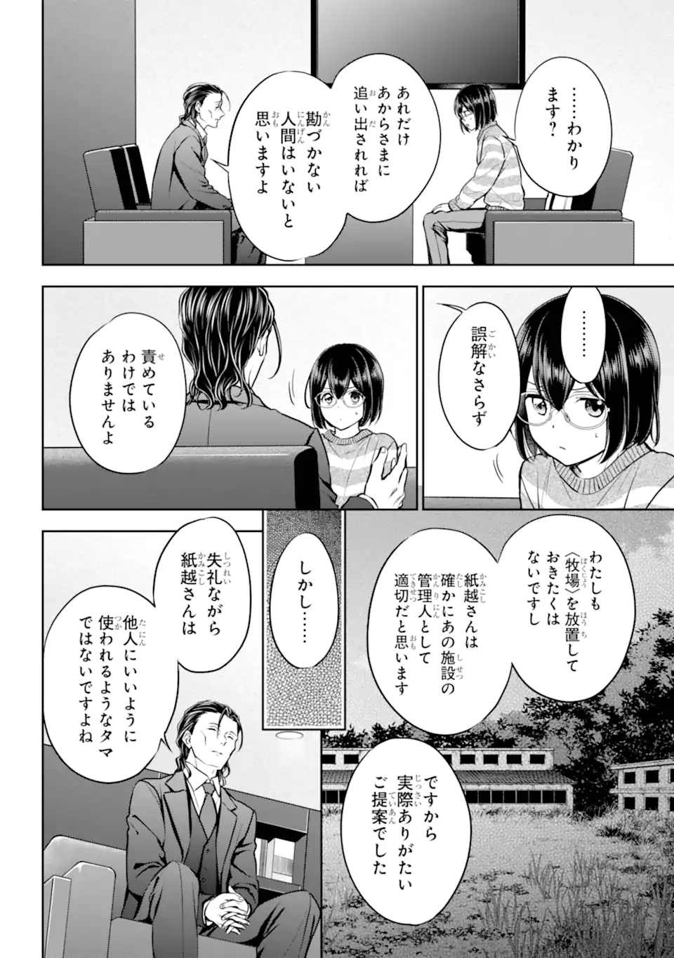 Ura Sekai Picnic - Chapter 79.1 - Page 4